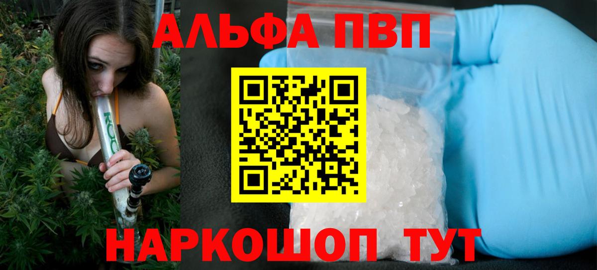 APVP кристаллы Гусь-Хрустальный