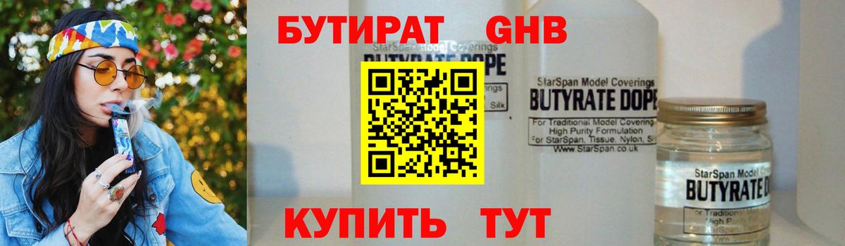 БУТИРАТ BDO 33% Гусь-Хрустальный
