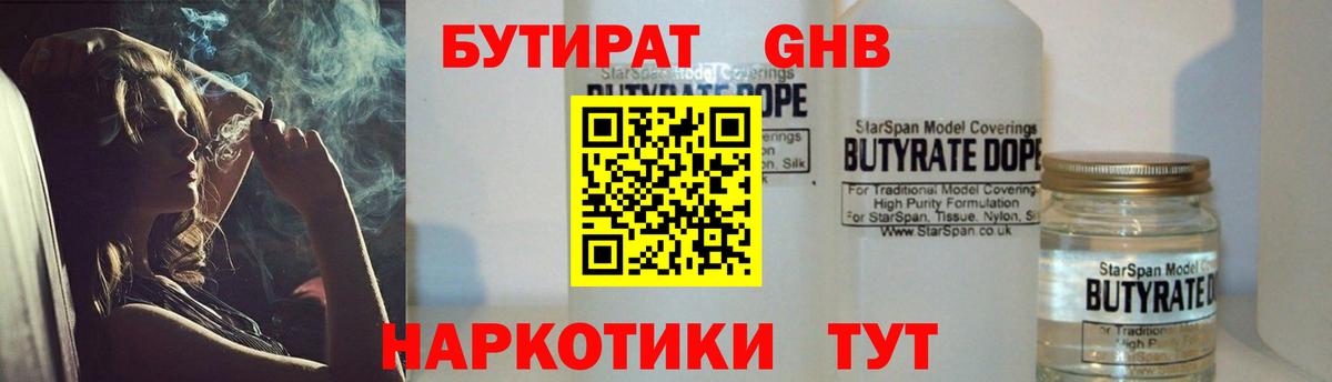 Гусь-Хрустальный  Бутират бутандиол  Вход с VPN 