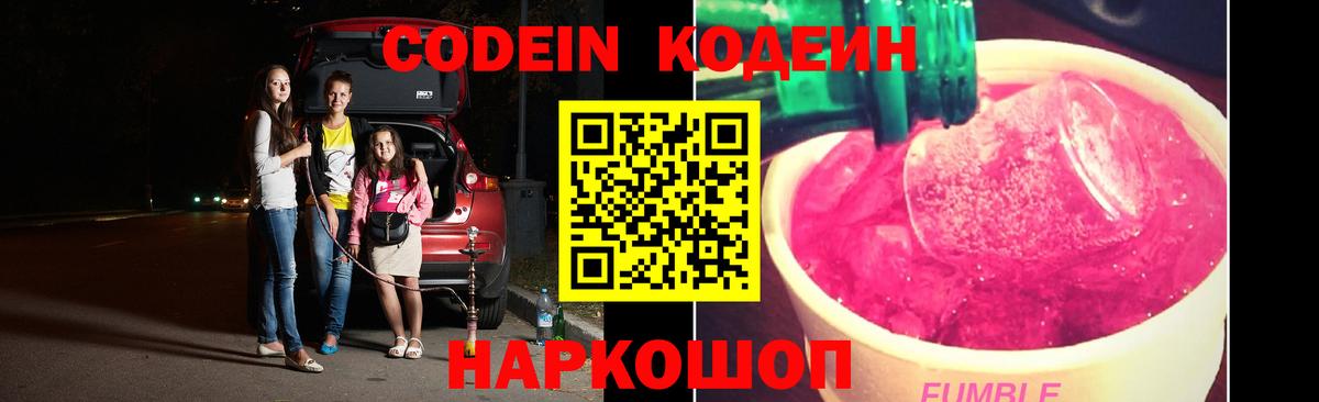 Codein Purple Drank  Кодеиновый сироп Lean Purple Drank  Гусь-Хрустальный  Вход с VPN 