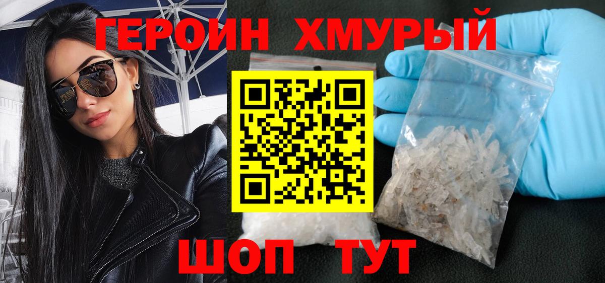 Гусь-Хрустальный  ГЕРОИН герыч  Вход с VPN 