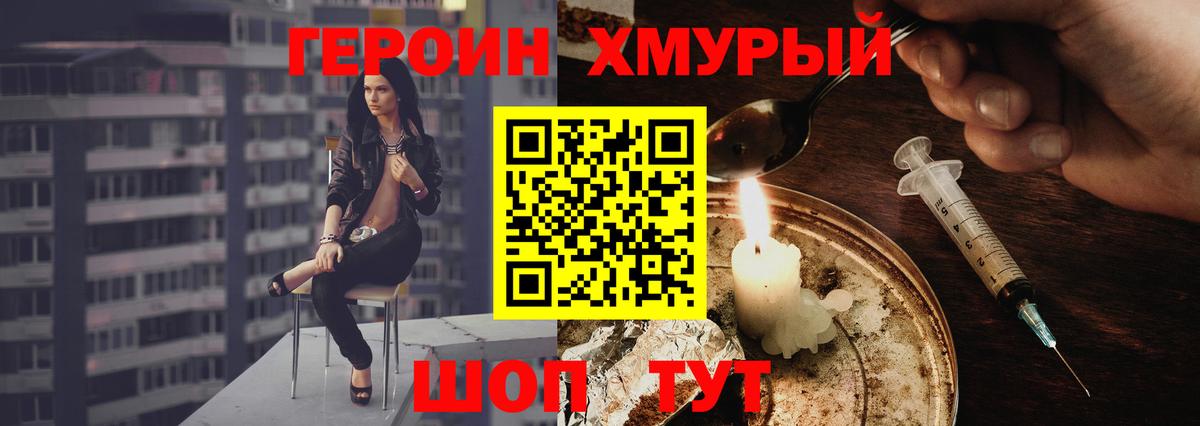 ГЕРОИН герыч Гусь-Хрустальный