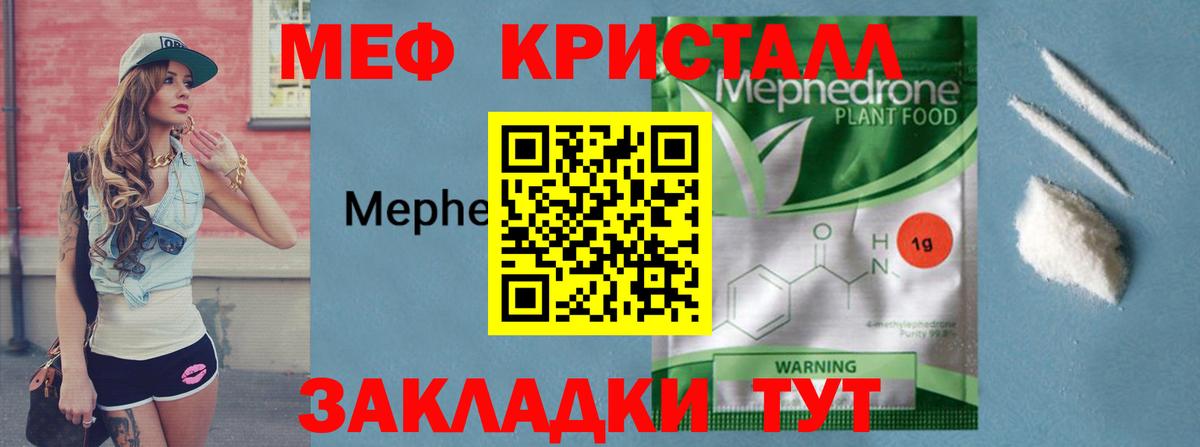 Мефедрон  Меф мука  МЯУ-МЯУ  hydra вход  Гусь-Хрустальный  Вход с VPN 